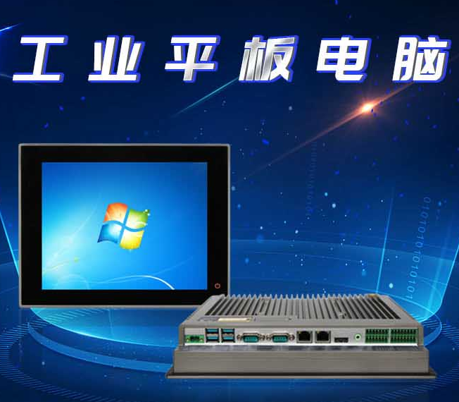 工業平板電腦定制選得麗瓏科技，專業品質，廠家直銷
